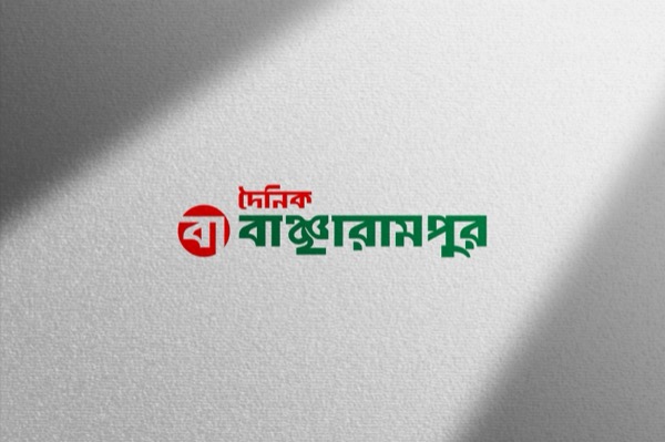 দৈনিক বাঞ্ছারামপুর